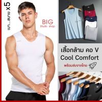 ขายส่ง 39 ?พร้อมส่งจากไทย? เสื้อกล้ามชาย เสื้อแขนกุดชาย คอวี Cool Comfort ระบายอากาศ ไร้ขอบ V Neck Sleeveless shirt