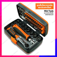 ชุดเครื่องมือ ชุดไขควงและชุดประแจบล็อก Mini Tools Set 38in1 No.2880B เครื่องมือช่าง ขนาดกระทัดรัด