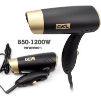 ไดร์เป่าผม CKL 262เครื่องเป่าผมพับได้ 1200W พับได้ ลมแรง จัดแต่งทรงได้ง่ายๆด้วยตัวเอง มี มอก. สินค้ารับประกัน 1เดือน