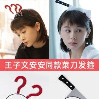 Wang Ziwen Anans same style kitchen knife hairband womens face wash headband cute and funny personality hairpin internet celebrity hairpin headgear