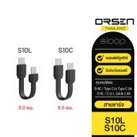 ORSEN by Eloop S10C / S10L สายชาร์จเร็ว USB Data Cable Type C to C 3A / C to L 2.4A ของแท้ S10