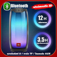 Outdoor ลำโพงพกพา PULSE 4 ลำโพงบลูทูธ ลำโพงซาวด์บาร์ ลำโพงตั้งโต๊ะ Bluetooth Speaker ลำโพง รองรับ การ์ด TF ไร้สาย วิทยุ FM ร้านไทยจัดส่งไวภายใน 1 วัน