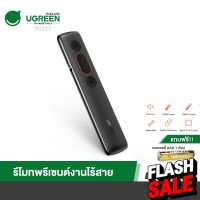 UGREEN Pointer รีโมทพรีเซนต์งาน แบบไร้สาย พร้อมตัวชี้เลเซอร์ USB 2.4GHz เพิ่ม/ลด เสียงได้ สำหรับ นำเสนองาน รุ่น 60327 ***แถมฟรีถ่าน AAA 1 ก้อน*** #รีโมททีวี  #รีโมทแอร์  #รีโมท #รีโมด