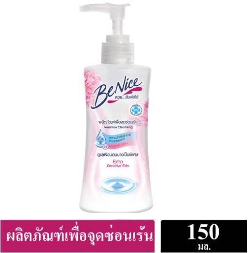 benice-บีไนซ์-เพื่อจุดซ่อนเร้น-สูตรลดการสะสมของแบคทีเรีย-150-มล-1-แถม-1