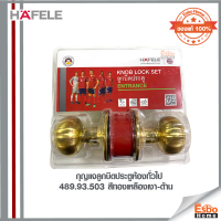 กุญแจลูกบิดประตูห้องทั่วไป 489.93.503 HAFELE สีทองเหลืองเงา-ด้าน