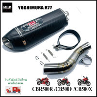 เซตท่อพร้อมสลิปออนตรงรุ่น Yoshimura R77 สำหรับ CBR500R / CB500F / CB500X  ยาว17นิ้ว โต 5 นิ้ว สวมคอ 2 นิ้ว  ไม่ต้องแปลง