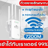 【ครอบคลุมสัญญาณ500㎡】 ตัวขยายสัญญาณ wifi ตัวรับสัญญาณ wifi ขยายสัญญาณ 4 ตัวมีความเข้มแข็ง สัญญาณ wifi 1 วินาที ระยะการรับส่งข้อมูล 2000bps 5G/2.4 Ghz ตัวกระจายwifiบ้าน ตัวปล่อยสัญญาwifi ขยายสัญญาณ wifi กระจายสัญญาณ wifi wifi repeater