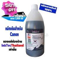 InkTec น้ำหมึกเติม Tank สำหรับ Canon ขนาด 1,000 ml. - สีดำกันน้ำ(Pigment Black) #หมึกเครื่องปริ้น hp #หมึกปริ้น   #หมึกสี   #หมึกปริ้นเตอร์  #ตลับหมึก