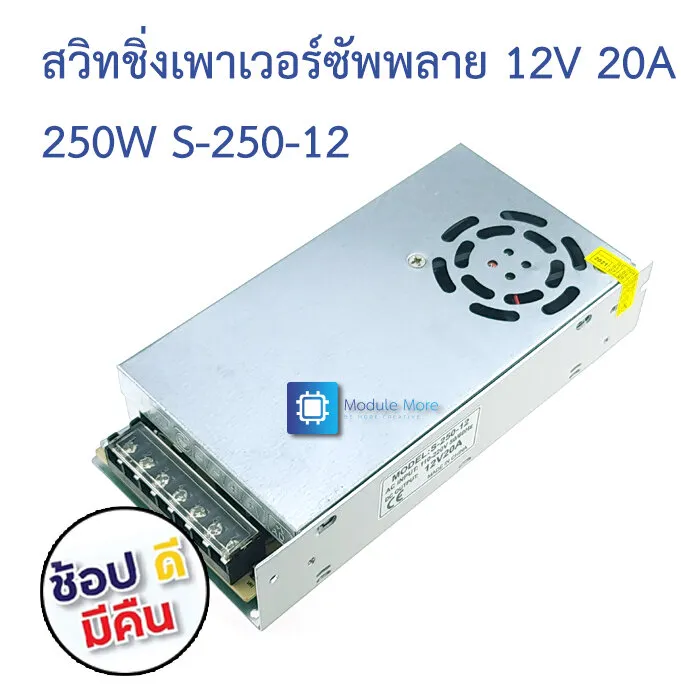 12v a สว ทช งเพาเวอร ซ พพลาย Switching Power Supply 2v Ac To 12v Dc S 250 12 แบบพ ดลม Lazada Co Th