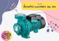 Leo ปั๊มหอยโข่ง Acm150BF2  2hp  220v