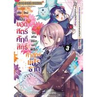 (?พร้อมส่ง?) เกิดใหม่เป็นยอดสตรีศักดิ์สิทธิ์ เล่ม 1-3