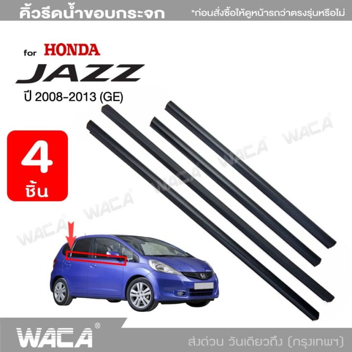 ส่งฟรี-waca-for-honda-jazz-ge-6-ge-9-ปี-2008-2013-คิ้วรีดน้ำ-ยางรีดน้-คิ้วขอบกระจก-ยางขอบกระจก-ยางขอบประตู-ของแต่งรถ-อุปกรณืแต่งรถ-คิ้ว-ยางรีดน้ำ-ขอบกระจก-ขอบยางประตู-คิ้วรีดน้ำแจ๊ส-ฮอนด้า-แจ๊ส-แจส-4p