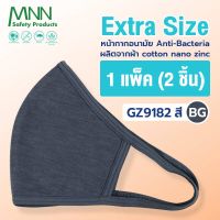 ?สินค้าขายดี? [GZ9180 WH]หน้ากากอนามัย สำหรับผู้ใหญ่ (แพค2และ 3ชิ้น) แอนตี้แบคทีเรีย ANTI-BACTERIA "นาโนซิงค์ออกไซด์ "GZ9180 GZ9182