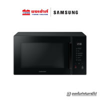 SAMSUNG MICROWAVE เตาอบไมโครเวฟ อุ่นและย่าง ไมโครเวฟ #MG30T5018CK/ST 30 ลิตร