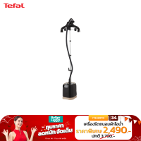 TEFAL เครื่องรีดถนอมผ้าไอน้ำ (1,700 วัตต์, 1.5 ลิตร) / รุ่น IT3420T0 (รับประกันศูนย์ไทย 2 ปี)