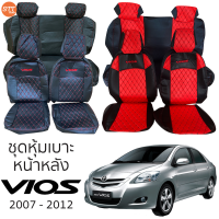 ชุดหุ้มเบาะ TOYOTA Vios 2007 - 2013 หน้าหลัง ตรงรุ่น เข้ารูป [ทั้งคัน]