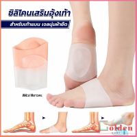 Golden ซิลิโคนเสริมอุ้งเท้า ปลอกพยุงอุ้งเท้า ซิลิโคนนิ้ม ยืด Arch insole insole