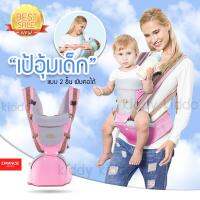Kiddy Kiddo เป้อุ้มเด็ก 2 ชิ้น คอพับได้ รุ่นZAVANESE ให้ลูกน้อยได้นั่งอย่างสบาย