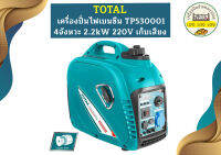 Total เครื่องปั่นไฟเบนซีน TP530001 4จังหวะ 2.2kW 220V เก็บเสียง