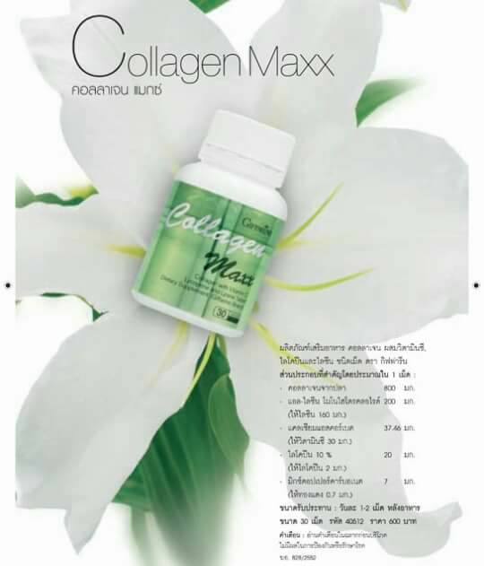 ส่งฟรี-คอลลาเจน-แมกซ์-กิฟฟารีน-collagen-maxx-giffarine-เติมความสวยแข็งแรงทั่วเรือนร่าง-ผม-เล็บ-กระดูก-ผิว