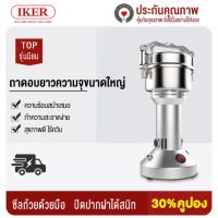 IK เครื่องบดอเนกประสงค์ เครื่องบดพริก กระเทียม พริกไทย ข้าวคั่ว บดยา บดสมุนไพร  บดละเอียดทันใจ เครื่องผสมอาหาร เครื่องบดอาหาร เครื่องบดหมู เครื่องบดเนื้อ เครื่องบดพริก เครื่องปั่นบด EP202