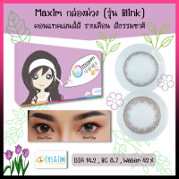 MAXIM กล่องสีม่วง เน้นสีเป็นธรรมชาติ  DIA 14.2  คอนแทคเลนส์สี คอนแทคเลนส์รายเดือน (1กล่อง บรรจุ 1 คู่) มีสินค้าพร้อมจัดส่ง