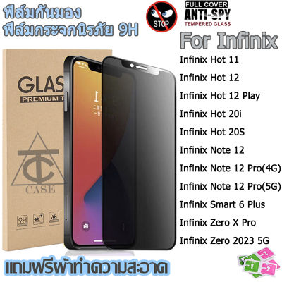 [ส่งจากไทย]ฟิล์มกระจก เต็มจอ Infinix กันมองกันเสือก Infinix Hot 11 Hot 12 Play 20i 20S Note 12 Pro 4G 5G Smart 6 Plus Zero X Pro Infinix Zero 2023 5G จริงกันมองกันเสือกเต็มจอ ป้องกันการแอบมอง เต็มจอ