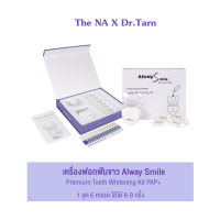 ชุดฟอกฟันขาว Alway Smile The Na x Dr.Luktarn LED Teeth Whitening Kit 1 ชุด เชตดูแลฟัน ฟอกสีฟัน ฟอกฟันขาว แก้ฟันเหลือง ไม่เสียวฟัน ไม่เป็นคราบ ฟันไม่ด่าง ฟันไม่บาง