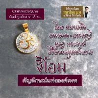 จี้โอม เครื่องหมายโอม รหัส OM-801 โอมวงกลมล้อมคริสตัล แทนองค์เทพ สัญลักษณ์โอม พระพิฆเนศ พระศิวะ พระแม่อุมา พระแม่ลักษมี