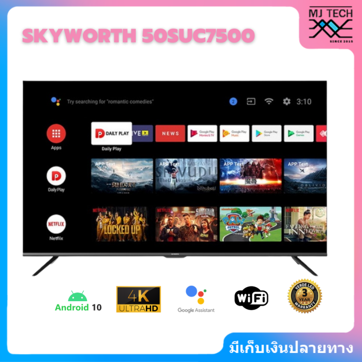 skyworth-4k-uhd-android-tv-ทีวี-50-นิ้ว-รุ่น-50suc7500