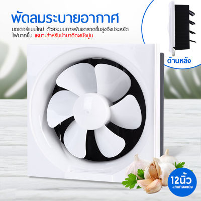 Hassle-Free Store พัดลมระบายอากศ  พัดลมดูดอากาศ 220v  ครัว ควัน ไอเสีย  สายไฟ 2m พร้อมสวิตช์ พัดลมดูดอากาศ 2600 หมุนต่อนาท พัดลมดูดอากาศ 6/8/10/12 นิ้ว