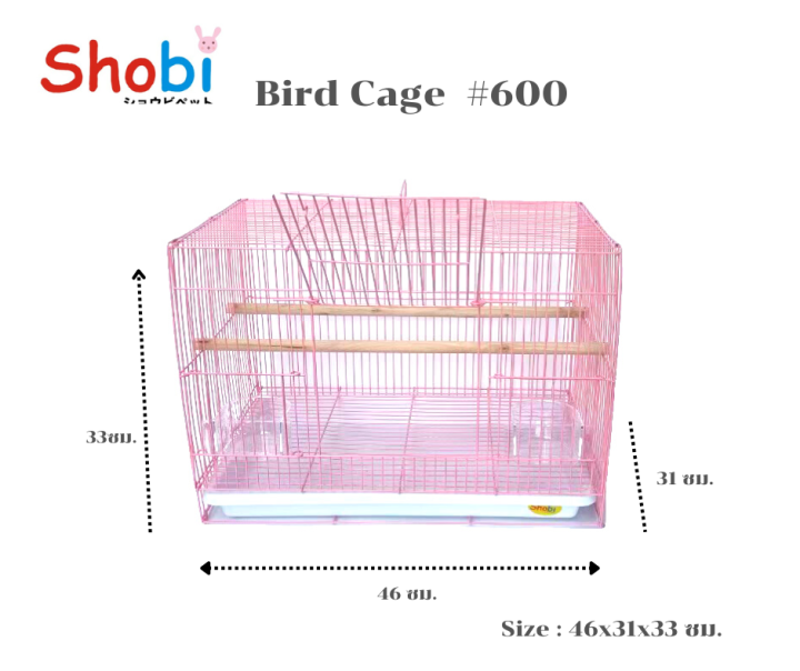 shobi-600-กรงนก-กรงสำหรับสัตว์เลี้ยง-พร้อมคอนไม้แท้