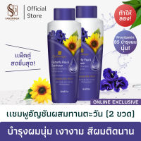 สบันงา เฮอเบิล เเชมพูอัญชันทานตะวัน (ผมเงางาม นุ่มสวย) 250 ml (2 ขวด) | Sabunnga Herbal Butterfly Pea &amp; Sunflower Shampoo