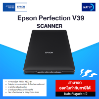 Epson Perfection V39 Flatbed Scanner เครื่องใหม่ประกันศูนย์