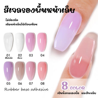 VINANAILSALON เบส 8สี มีสุขภาพดี สีเจล สีโปร่งใส สีไซรัป สีทาเล็บเจล ยาทาเล็บเจล   R9