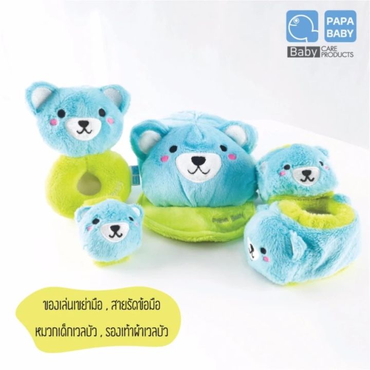 bab-ชุดของขวัญเด็กแรกเกิด-papa-baby-เซตหมวก-รองเท้า-ของเล่นมือเขย่า-ผ้าเวลบัว-สำหรับเด็กอ่อน-หน้าหมี-ชุดของขวัญเด็กอ่อน-เซ็ตเด็กแรกเกิด