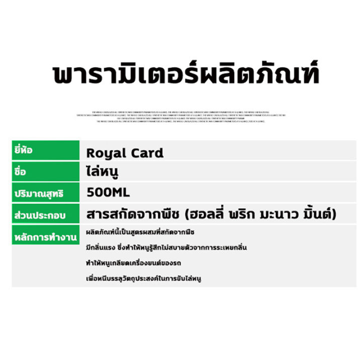 royal-card-สเปรย์ไล่หนู-500ml-สเปรย์ฉีดไล่หนู-ยาไล่หนูในรถ-ไล่หนู-จิ้งจก-ตุ๊กแก-น้ำยาไล่หนู-ไล่จิ้งจก-สเปรย์สมุนไพรไล่หนู-สเปรย์ไล่จิ้งจก-สเปรย์ไล่ตุ๊กแก-สเปรย์ไล่แมลงสาบ-ยาไล่หนู