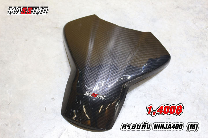 ครอบถัง-ninja-400-z400