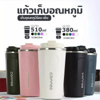 Coffee?แก้วเก็บอุณหภูมิ [ร้อน-เย็น] ขนาด380-510 ml. เก็บได้สูงสุด 6-12 ชั่วโมง มีให้เลือก 2 ขนาด