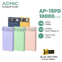 ACMIC AP-15PD Powerbank 10000mAh (QC 3.0)PD20W พาวเวอร์แบงค์ชาร์จเร็ว ประกันสินค้า 1 ปี