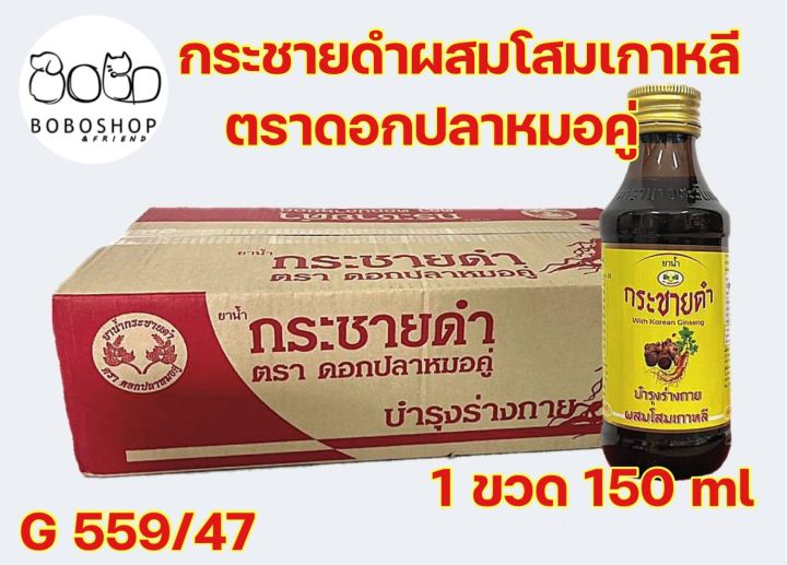 เครื่องดื่มบำรุงร่างกาย-เครื่องดื่มบํารุงสุขภาพ-กระชายดำ-ผสม-โสมเกาหลี-เครื่องดื่มชูกำลัง