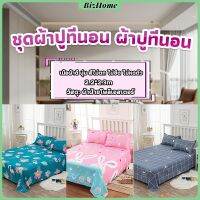 BizHome ผ้าคลุมที่นอน 2.2×2.3 m ปล่อยชาย สีหวานสดใส Bed Sheets &amp; Pillowcases