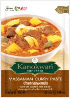 น้ำพริกแกงมัสมั่น Massaman curry paste ตรากนกวรรณ น้ำหนักสุทธิ 50 กรัม