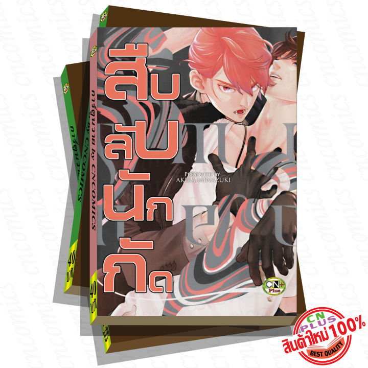 การ์ตูนวาย-b2-สืบลับนักกัด