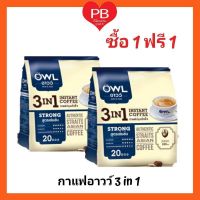 ซื้อ 1 ฟรี 1!!!! อาวว์ OWL กาแฟปรุงสำเร็จ สูตรเข้มข้น 3 in 1 ขนาด 20 ซอง หมดอายุ 10/9/23