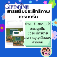 เกรทกรีน ยาจับใบ สารเพิ่มประสิทธิภาพ สารจับใบ กิฟฟารีนของแท้ giffarine