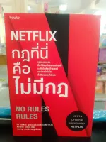 NETFLIX กฏที่นี่คือไม่มีกฏ