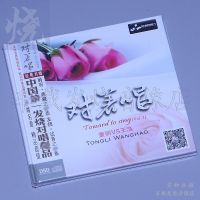 Miaoyin record mens and womens classic love song duet Tong Li Wang Hao sings 7 DSD CD burner test disc