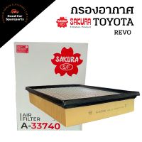 กรองอากาศ TOYOTA REVO ยี่ห้อ SAKURA A-33740 โตโยต้า รีโว่ รีโว 17801-0L040 17801-0L050