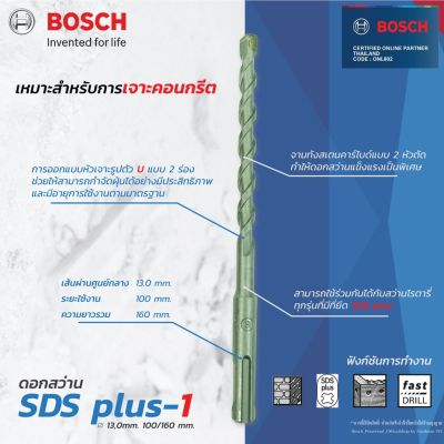 ( PRO+++ ) โปรแน่น.. Bosch SDS plus-1 (New S3) ดอกสว่านโรตารี่ ดอกสว่าน ขนาด 13 mm. ราคาสุดคุ้ม ดอก สว่าน ดอก สว่าน เจาะ ปูน ดอก สว่าน เจาะ เหล็ก ดอก สว่าน เจาะ ไม้